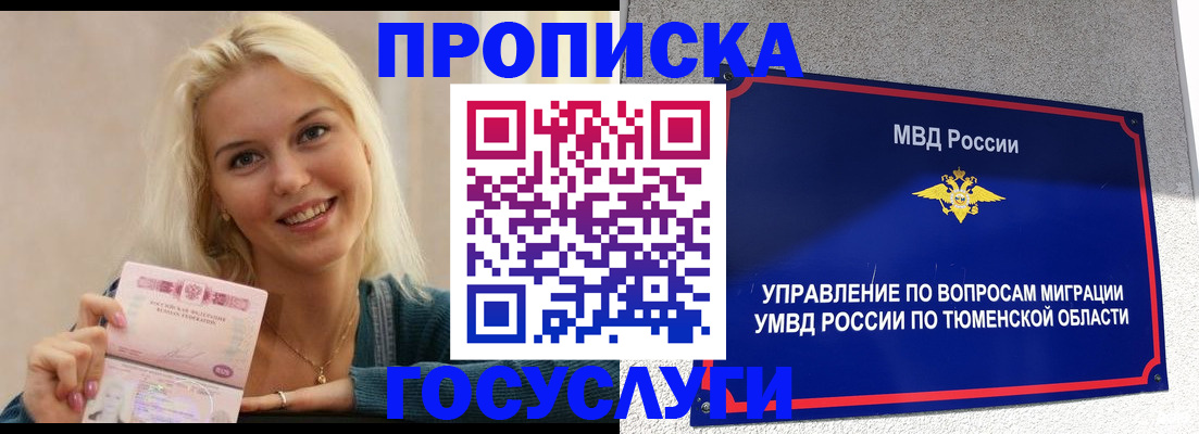 прописка штамп в Асбесте